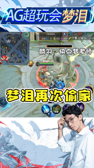 梦回2016年！梦泪带兵线直逼水晶：熟悉的感觉！免费观看