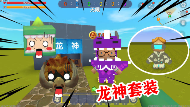 迷你世界：小表弟获得龙神套装后，骗表哥走入自己陷阱，一顿暴揍免费观看