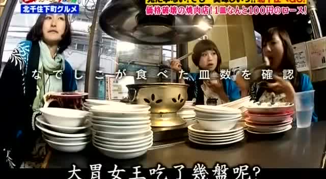 日本大胃王三位大胃女王在北千住吃炸肉饼汉堡豆腐和烤肉