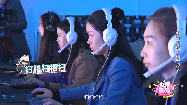 CFGIRL2017：妹子们赛场体验实战尽然不会拆包免费观看
