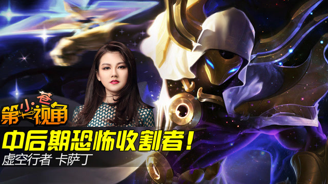 [小苍第一视角]中后期恐怖收割者！免费观看