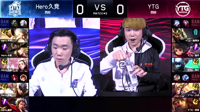 2018KPL春季赛W1D2 Hero久竞 vs YTG_1免费观看