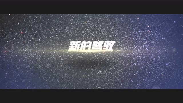 QQ飞车手游x《头号玩家》驾驭未来！免费观看