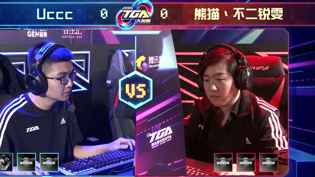 2018 TGA大奖赛 UcccVS熊猫`不二瑞文1免费观看