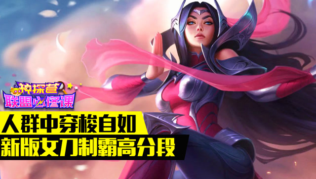 神探苍联盟必修课24：新版女刀制霸高分段免费观看