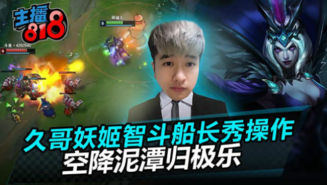 久哥妖姬智斗船长秀操作 空降泥潭归极乐《主播818》免费观看