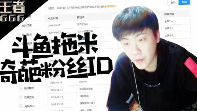 王者荣耀拖米粉丝团天秀ID合集 主播副业竟是养鸡场免费观看