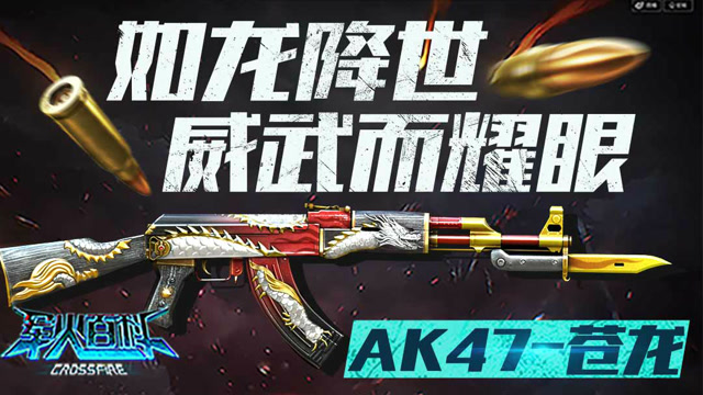 军火百科S2-第十六期 如龙降世，威武而耀眼 AK47-苍龙免费观看