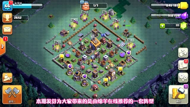 COC芽的夜世界：8本阵型推荐 过日常阵型 49期免费观看