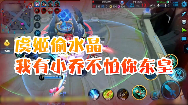 王者荣耀德古拉解说：虞姬偷水晶 我有小乔不怕你东皇免费观看