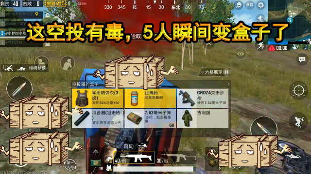 刺激战场：有毒的空投见过吗？5人瞬间变成盒子，再也不捡空投了免费观看