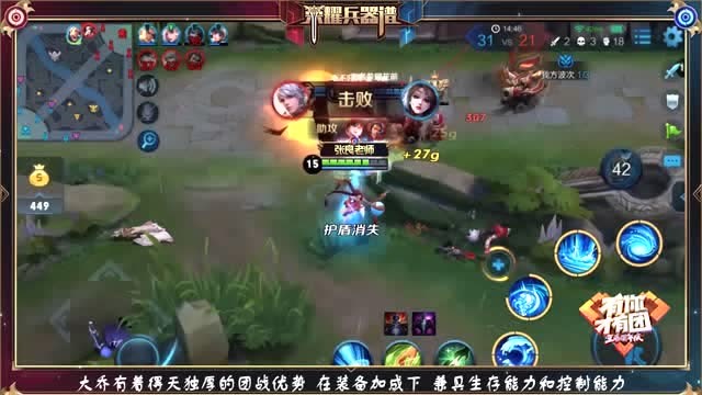 [荣耀兵器谱]第79期：团战精神永不止息 大乔带你遨游天际免费观看