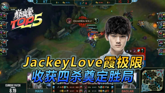 巅峰Top5：S8特辑 JackeyLove霞极限收获四杀奠定胜局IG杀入半决赛免费观看