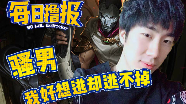 每日撸报12.5：骚男我好想逃却逃却逃不掉免费观看