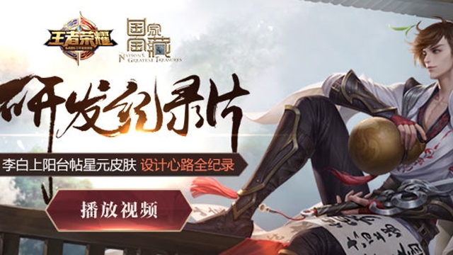 王者荣耀携手国家宝藏，书法传承设计纪录片免费观看