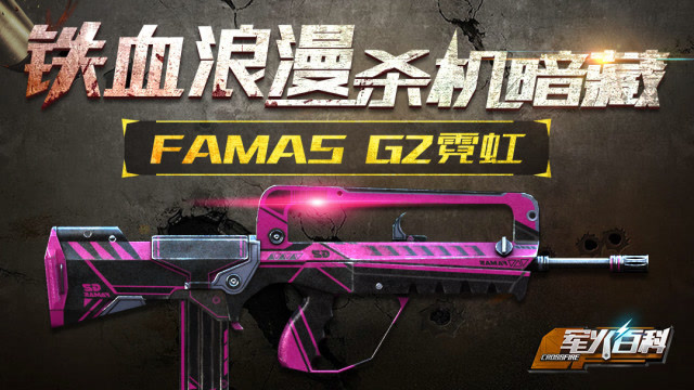 《军火百科》第十一期 铁血浪漫，杀机暗藏：FAMAS-G2霓虹免费观看