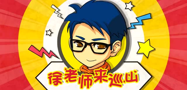 徐老师来巡山：接下来是一场大师级的打野教学免费观看