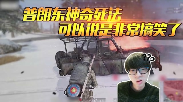 主播搞搞事53：普朗东再次上演搞笑死法！拉风龙亲自为队友送上快递免费观看