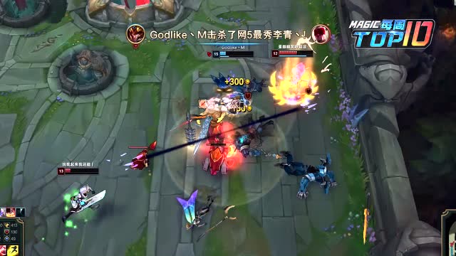 MagicTOP10 残血锐雯打满血亚索 手速秀得头皮发麻免费观看