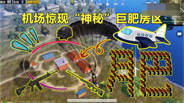 刺激战场：机场最肥的地方在这里？C字楼和K字楼都不用跳了！免费观看