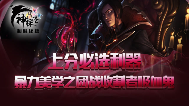 上分必选利器 暴力美学之团战收割者吸血鬼免费观看