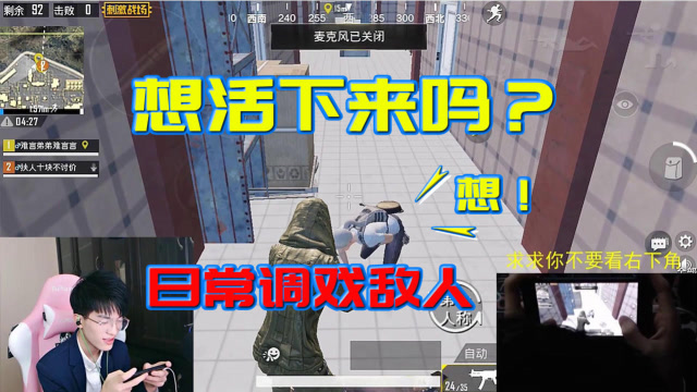 把敌人打倒后开麦调戏！原来这样就能活下来？免费观看