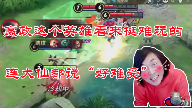 王者荣耀张大仙：嬴政这个英雄看来挺难玩的，连大仙都说“好难受”！免费观看