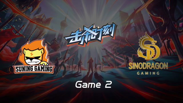 LPL击杀时刻W10D6 SN vs SDG 第2场 大嘴恐怖输出一打三喷死两人免费观看