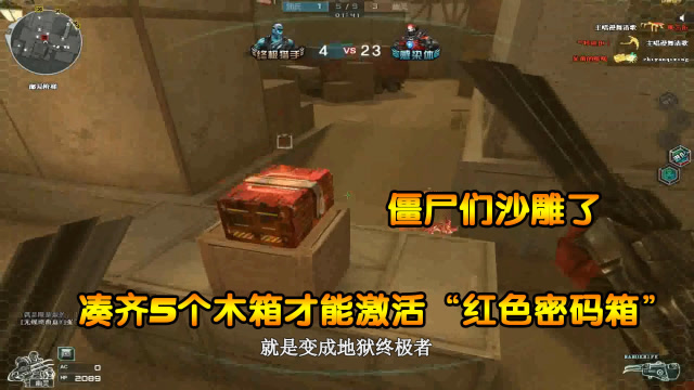 CF终结者2：僵尸们沙雕了？凑齐5个木箱才能激活“红色密码箱”！免费观看