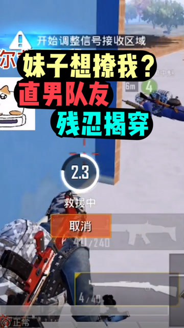 和平精英：差点上当！妹子各种套路撩我，还好有队友提醒！免费观看