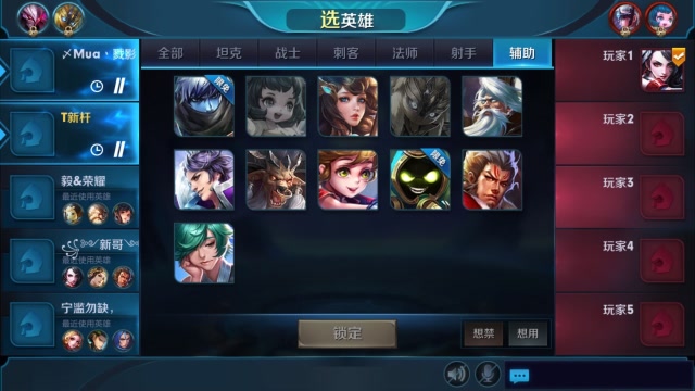 王者荣耀：排位前的交流也有大学问，这几点一定要注意！免费观看