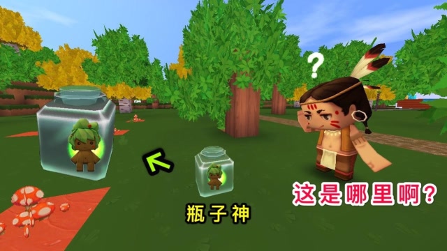 迷你世界故事：男孩捡到一个瓶子，里面居然有个老人，难道是神仙免费观看