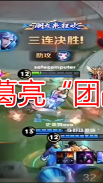 蓝烟诸葛亮“团战先锋”，打团冲脸操作拿下五杀！免费观看