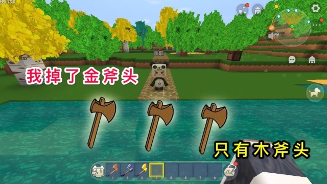 迷你世界：小表弟又骗我，木斧头扔河里，根本不会变成“金斧头”免费观看