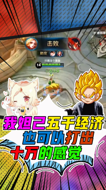 王者荣耀骚白：我妲己五千经济也可以打出十万的感觉！免费观看