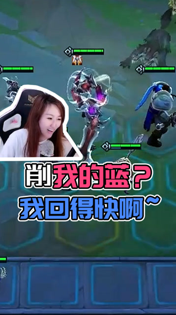 云顶之弈LOL小苍：敢削我的蓝，我回的快啊！免费观看