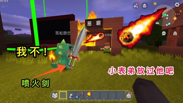 迷你世界：大表哥你行行好，就把喷火剑借给我吧，我要去教训恶霸免费观看