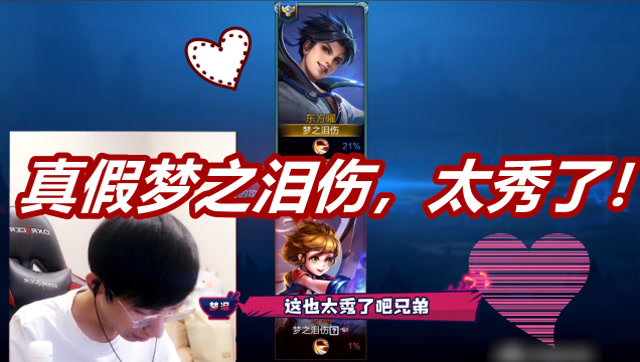 两个梦之泪伤？梦泪国服曜按不出终结！竟然被孙膑单杀！免费观看