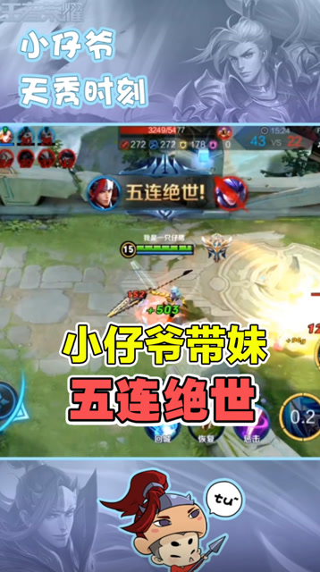 在妹子面前拿下五杀，小仔爷这波可算扬眉吐气了！免费观看