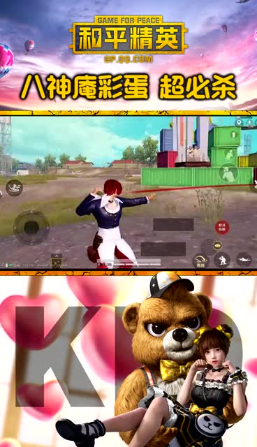 和平精英：八神庵彩蛋 超必杀免费观看