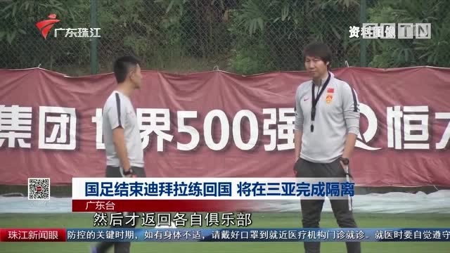 國足結束迪拜拉練回國,將在三亞完成隔離