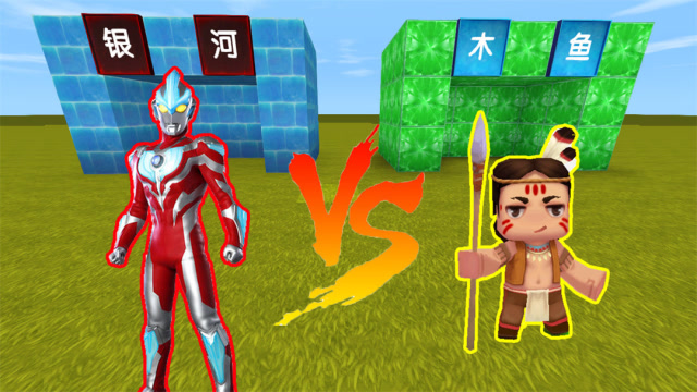 迷你世界：贝利亚控制银河攻打迷你世界，木鱼要怎样才能击败银河？免费观看