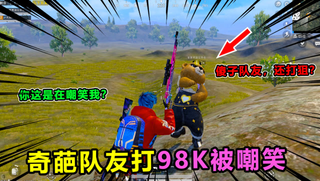 搞笑吃鸡246：奇葩队友打98k，竟用高科技测风速和湿度！太专业了免费观看