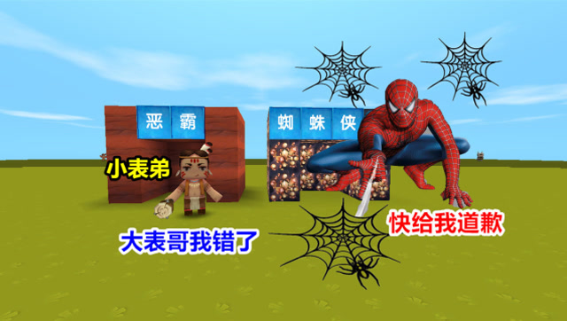 迷你世界：小表弟欺负穷人，没想到我是蜘蛛侠，拥有变身器免费观看
