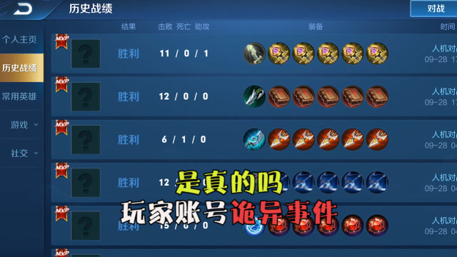 王者荣耀：这位玩家的账号也太诡异了，装备都是没见过的免费观看