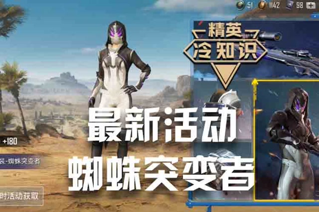 精英冷知识：最新活动 蜘蛛突变者免费观看