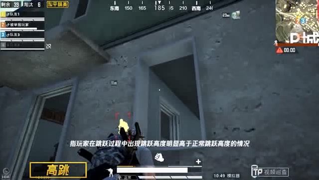 《和平精英》视频巡查识别高跳和飞车作弊免费观看