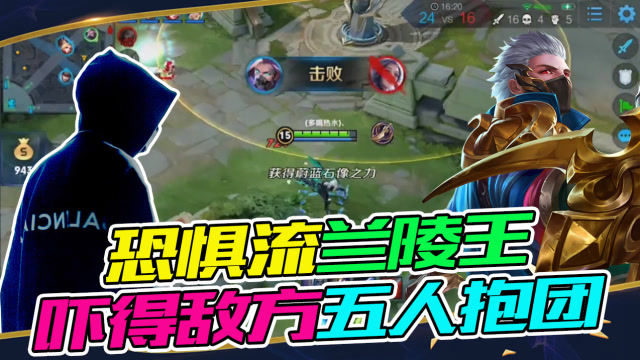 王者荣耀骚白：不打你，就吓你，看我兰陵王一个吓五个免费观看