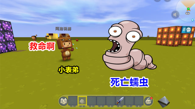 迷你世界：小表弟发现死亡蠕虫，体型像老虎一样大，吓坏大表哥免费观看