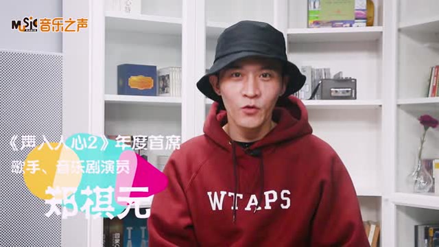 MusicRadio音樂之聲專訪鄭棋元